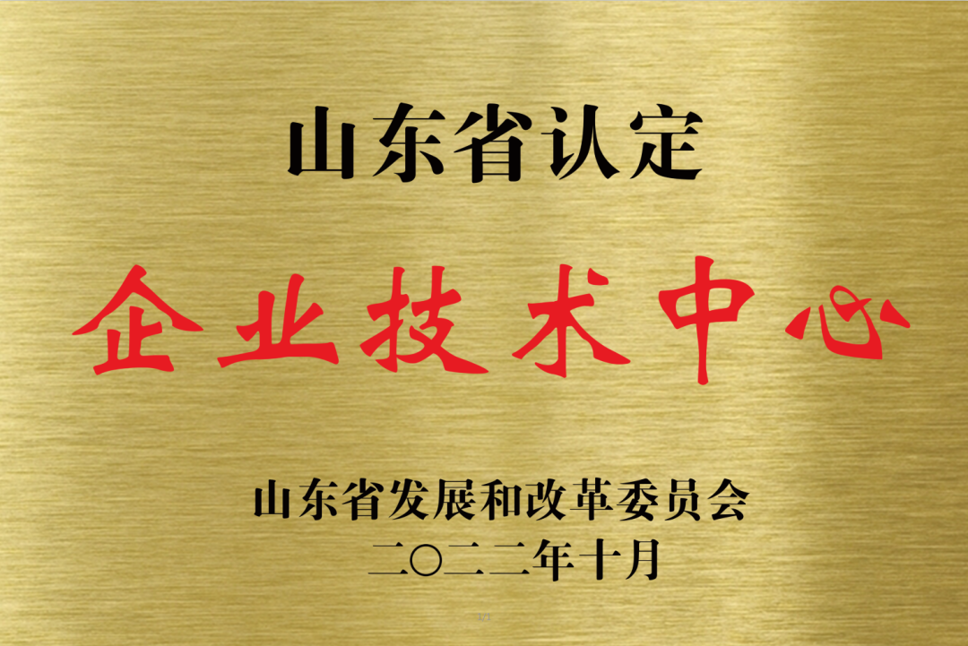 喜報！銳智智能通過“山東省企業(yè)技術中心”認定