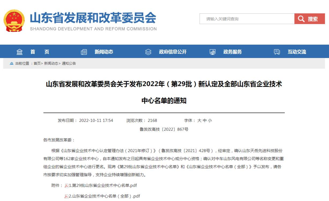 喜報！銳智智能通過“山東省企業(yè)技術中心”認定