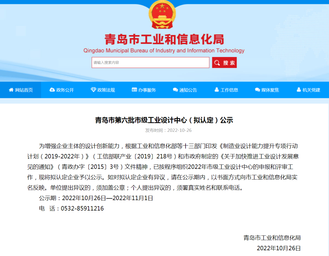 喜報(bào)！銳智智能獲評(píng)青島市工業(yè)設(shè)計(jì)中心