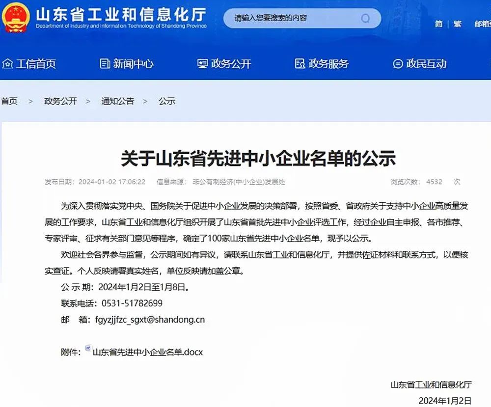 喜報(bào)！銳智智能入選“山東省先進(jìn)中小企業(yè)”！