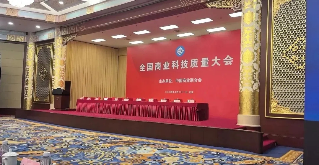 喜報(bào)！銳智智能榮獲2023年度全國商業(yè)科技進(jìn)步獎(jiǎng)特等獎(jiǎng)