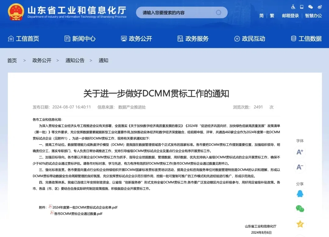 喜報！銳智智能入選2024年度第一批DCMM貫標(biāo)試點企業(yè)名單