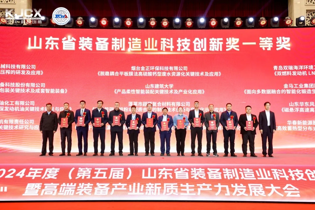 喜報！銳智智能榮獲“2024年度山東省裝備制造業(yè)科技創(chuàng)新獎”一等獎、“2024年度科技創(chuàng)新示范企業(yè)”！