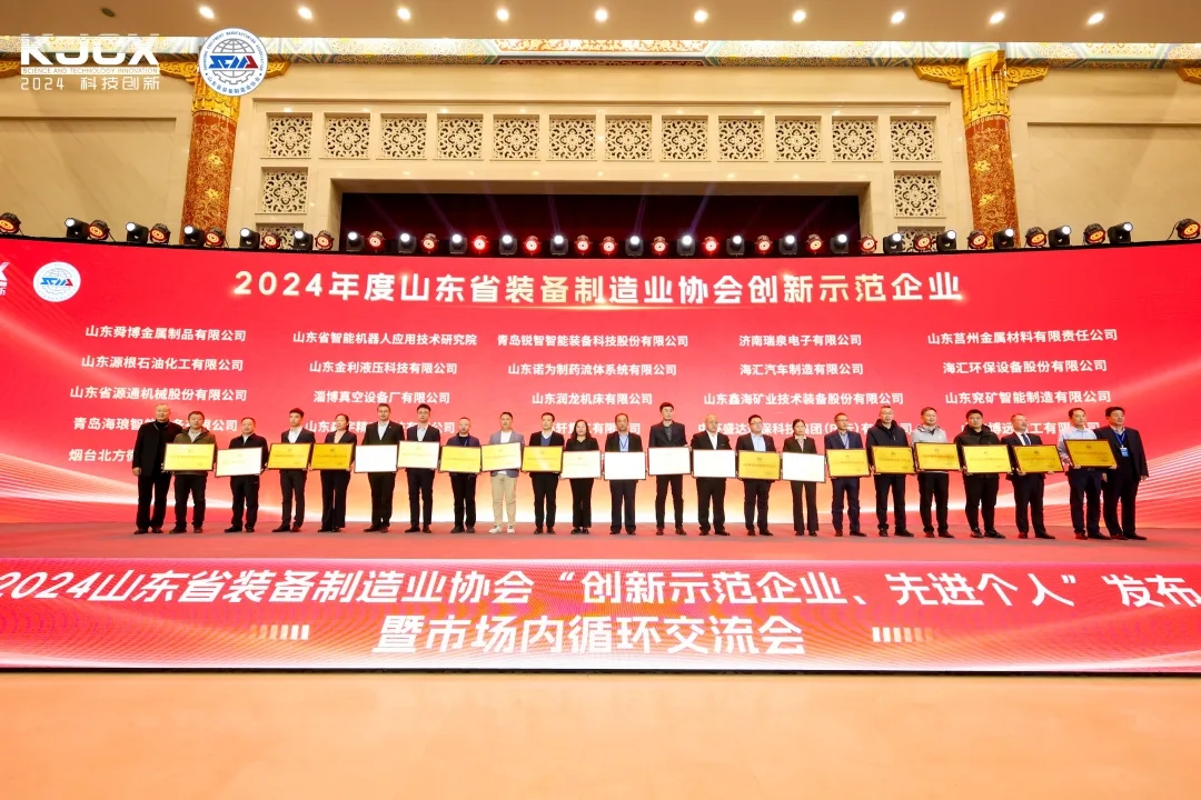 喜報！銳智智能榮獲“2024年度山東省裝備制造業(yè)科技創(chuàng)新獎”一等獎、“2024年度科技創(chuàng)新示范企業(yè)”！