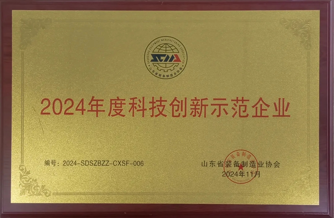 喜報！銳智智能榮獲“2024年度山東省裝備制造業(yè)科技創(chuàng)新獎”一等獎、“2024年度科技創(chuàng)新示范企業(yè)”！