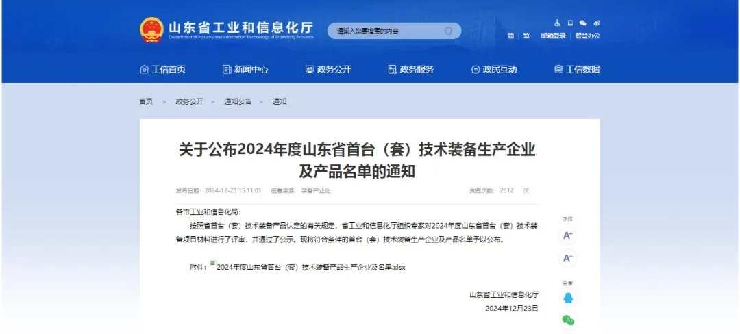 喜報！銳智智能入選2024年度山東省首臺（套）技術(shù)裝備生產(chǎn)企業(yè)及產(chǎn)品名單