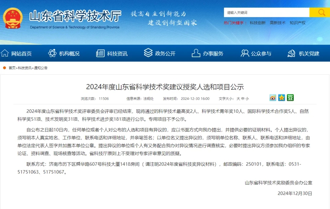 喜報！銳智智能榮獲2024年度山東省科學(xué)技術(shù)進步獎